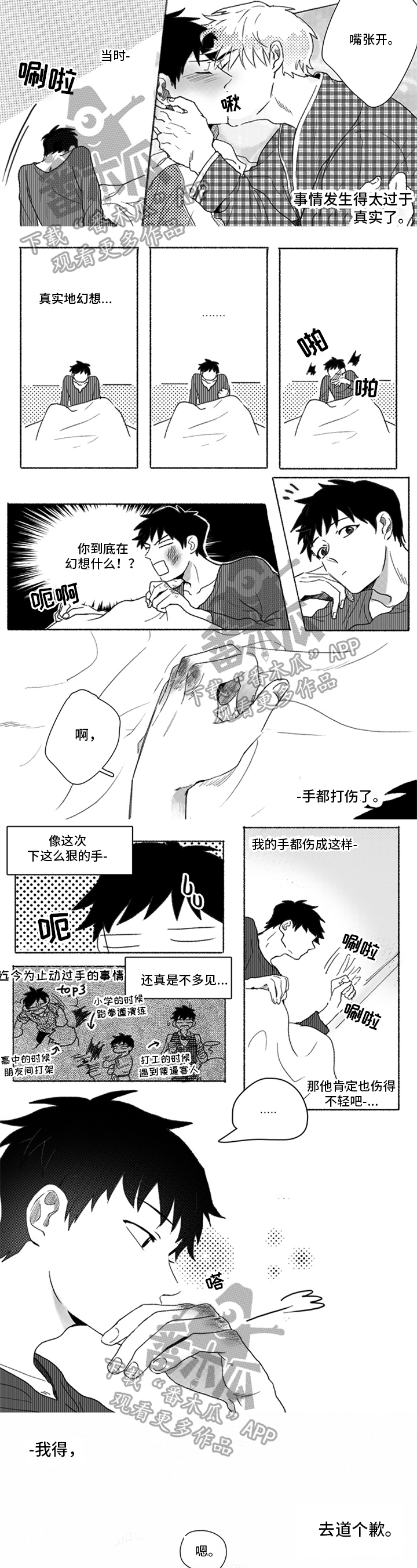牙医好可怕！！！ 第12话 第2页