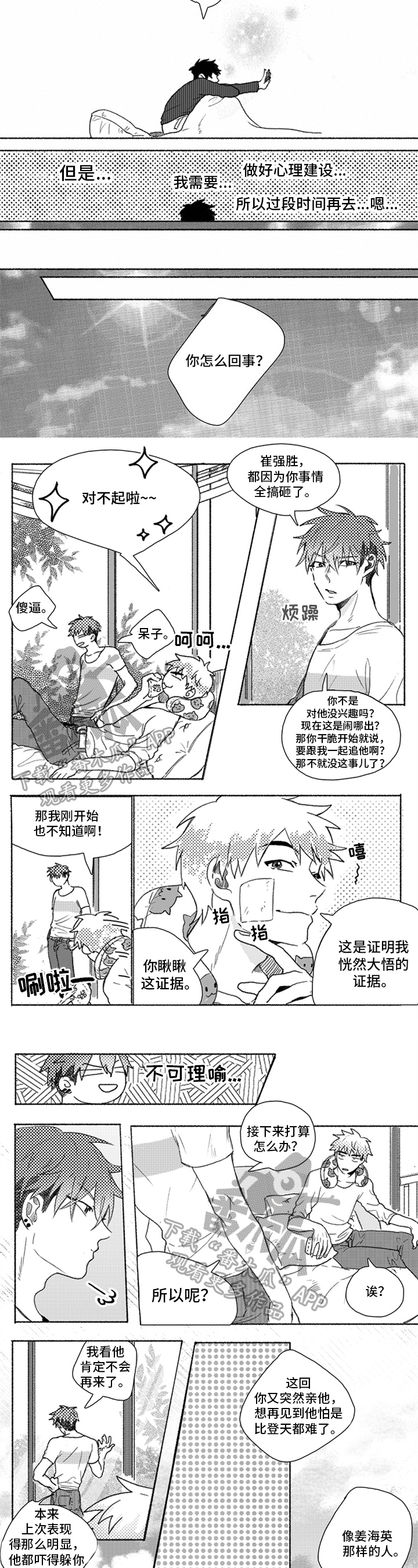 牙医好可怕！！！ 第12话 第3页