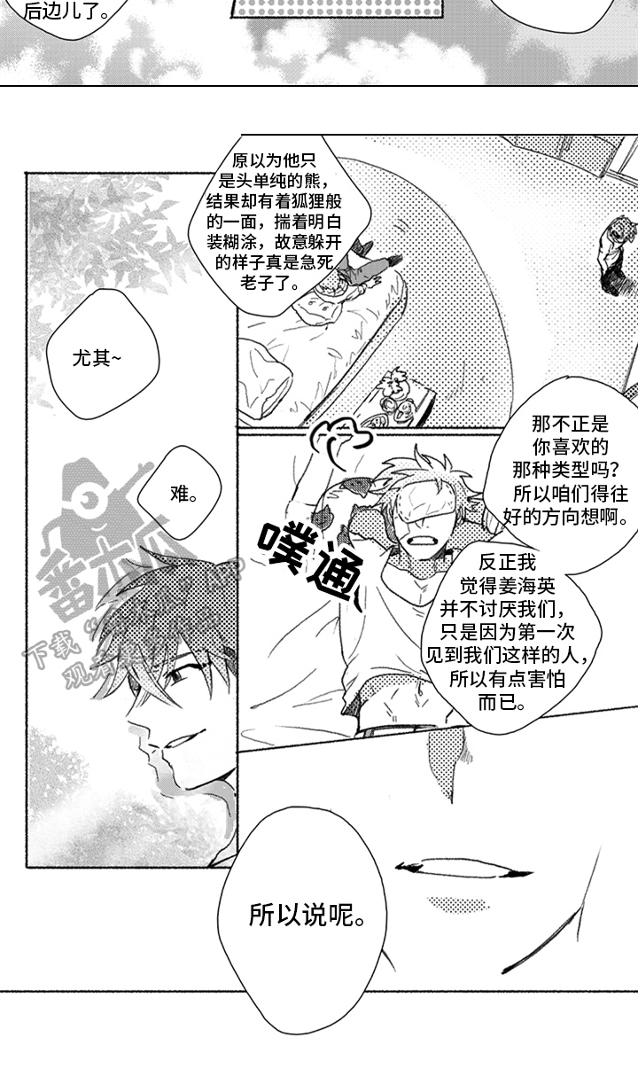 牙医好可怕！！！ 第12话 第4页