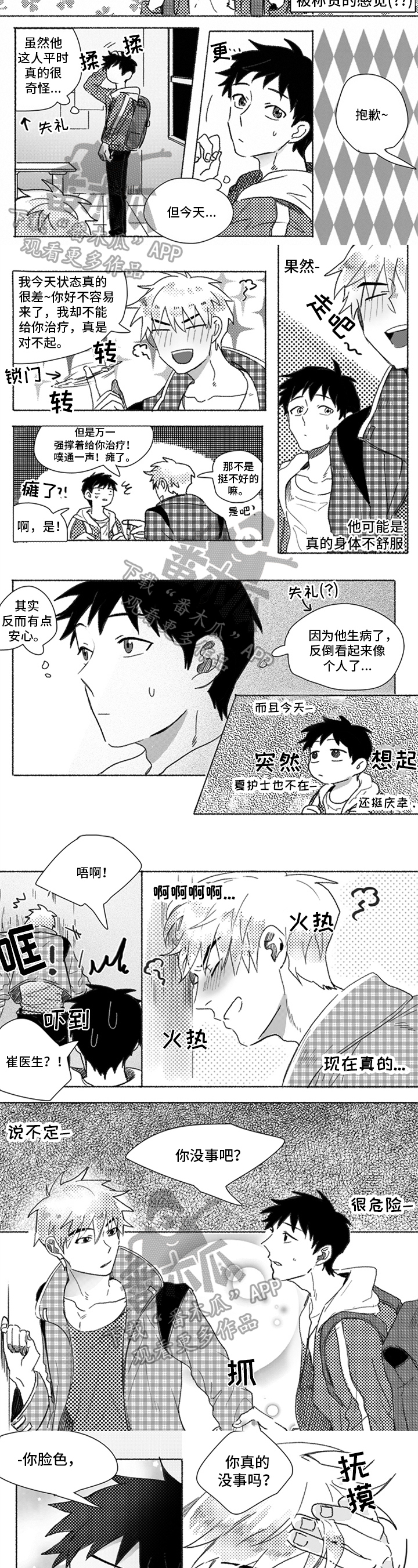 牙医好可怕！！！ 第11话 第2页