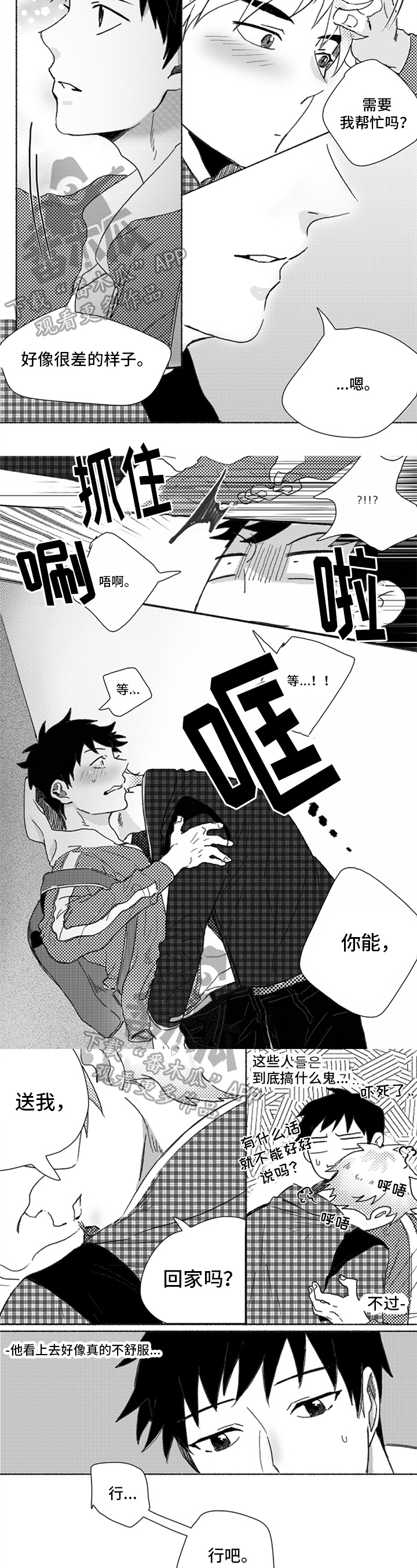 牙医好可怕！！！ 第11话 第3页