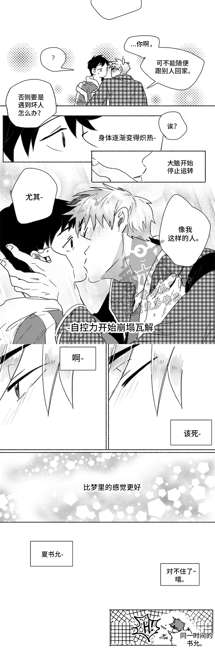 牙医好可怕！！！ 第11话 第4页