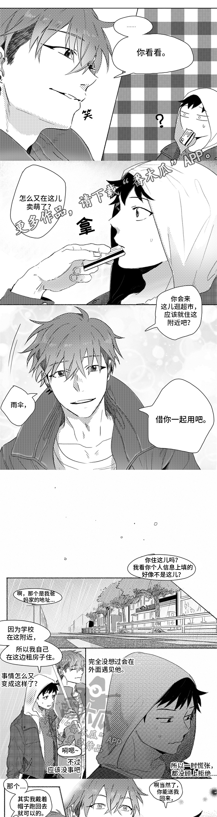 牙医好可怕！！！ 第9话 第1页