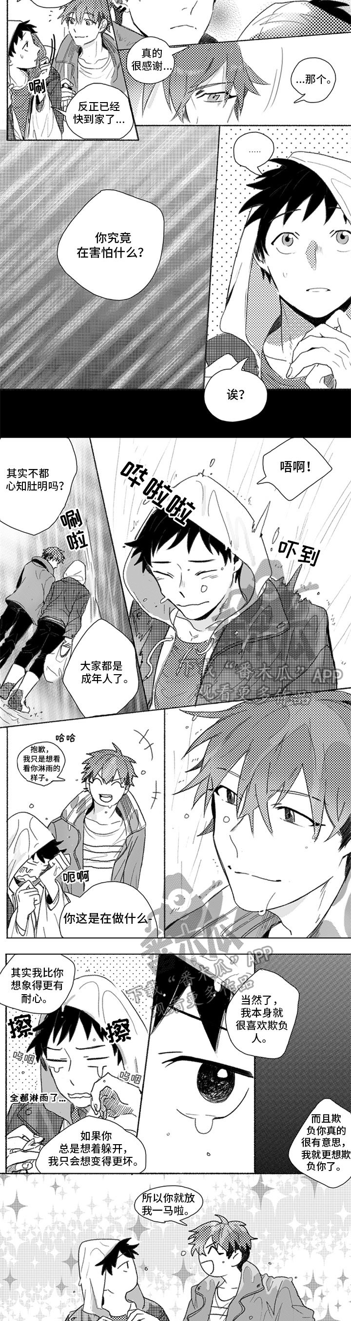 牙医好可怕！！！ 第9话 第2页