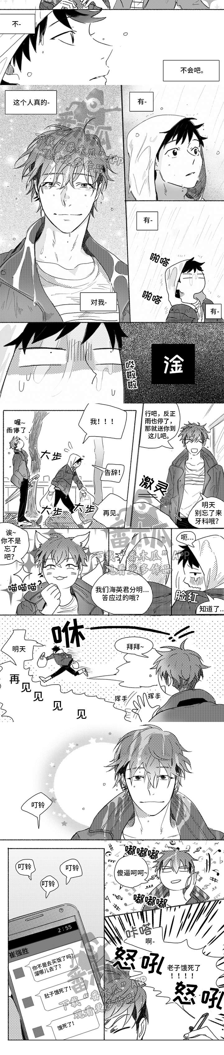 牙医好可怕！！！ 第9话 第3页