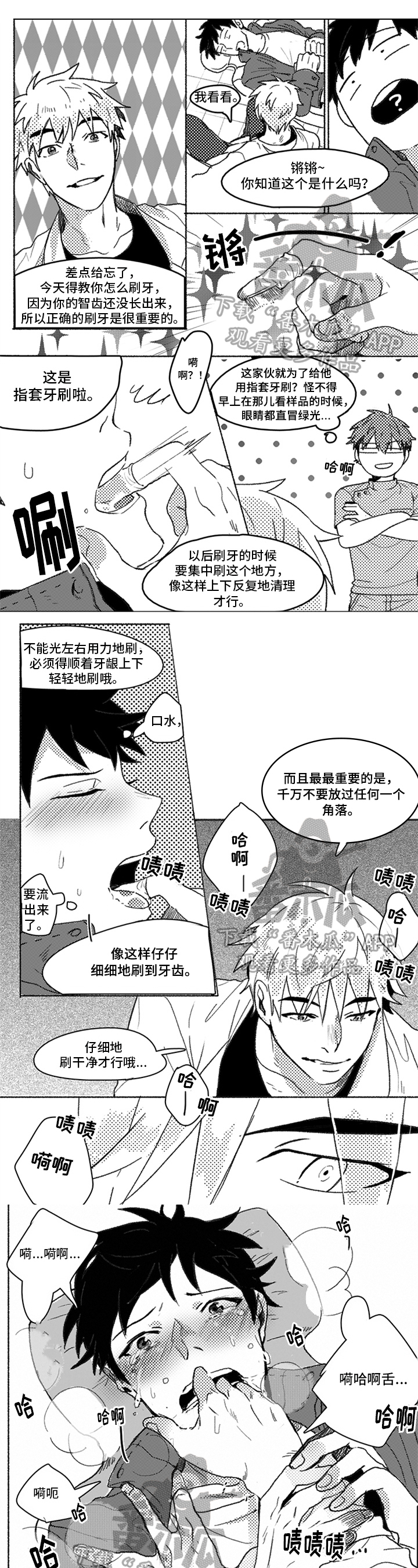 牙医好可怕！！！ 第8话 第1页
