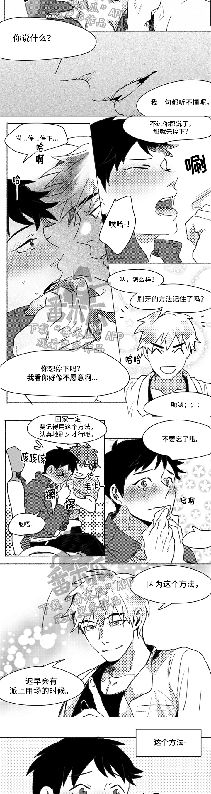 牙医好可怕！！！ 第8话 第2页