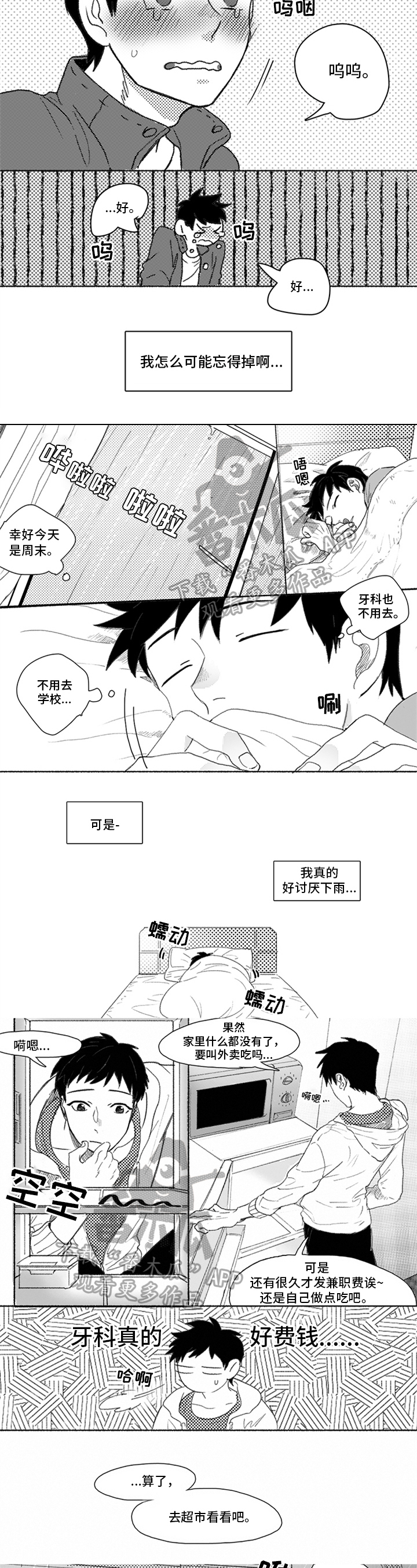 牙医好可怕！！！ 第8话 第3页