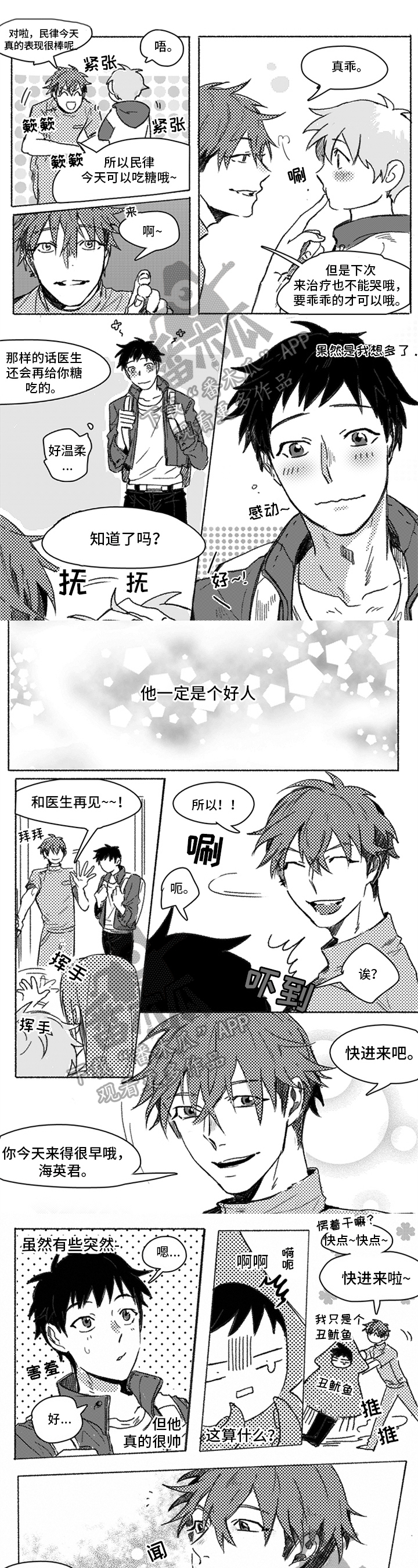 牙医好可怕！！！ 第7话 第1页