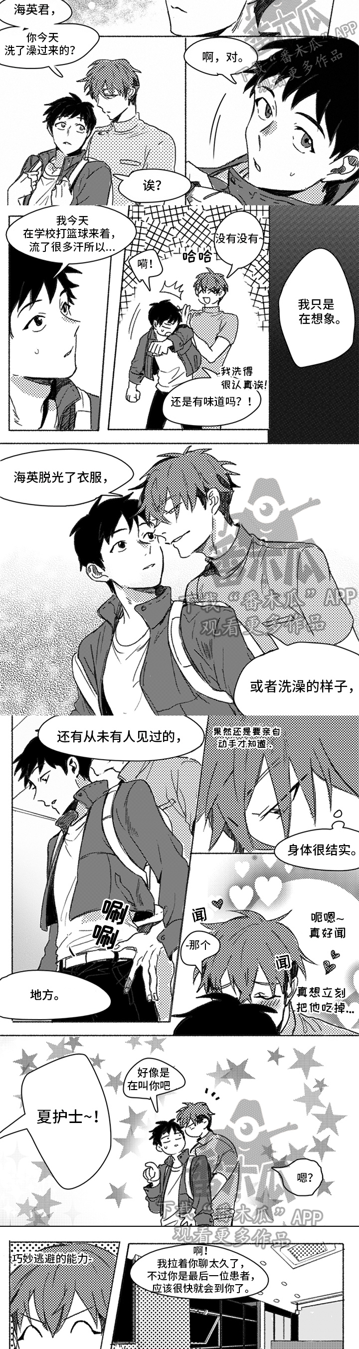 牙医好可怕！！！ 第7话 第2页