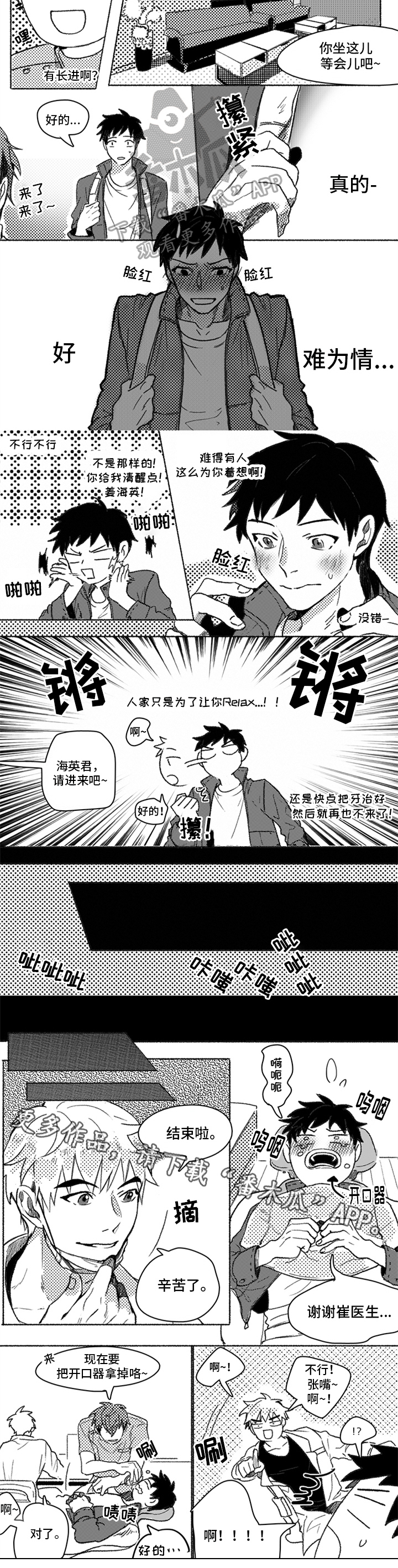 牙医好可怕！！！ 第7话 第3页