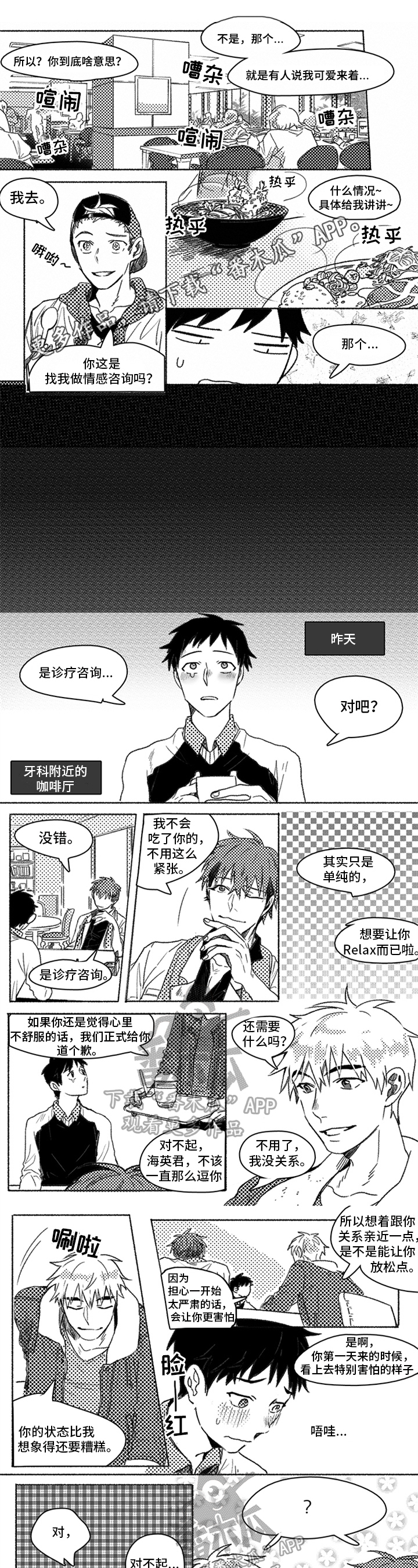 牙医好可怕！！！ 第5话 第1页