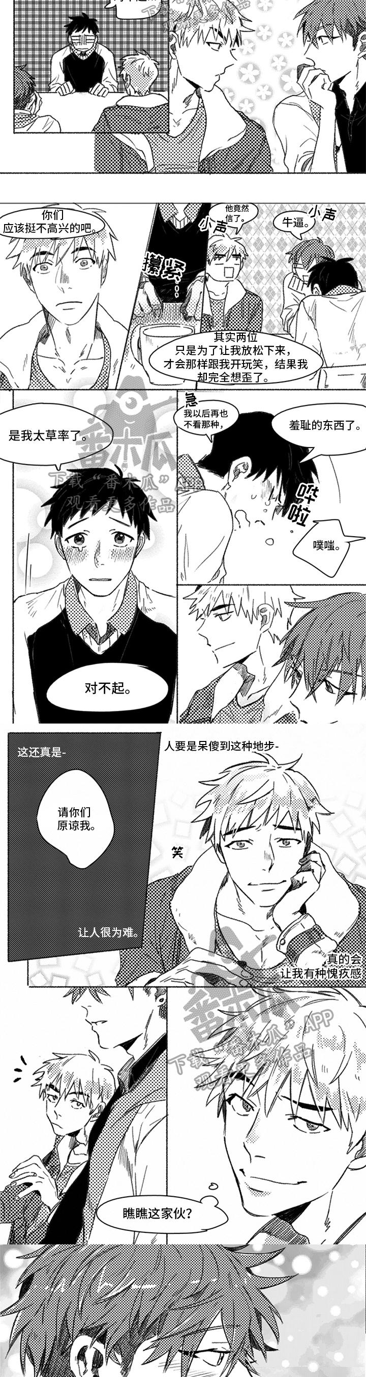 牙医好可怕！！！ 第5话 第2页