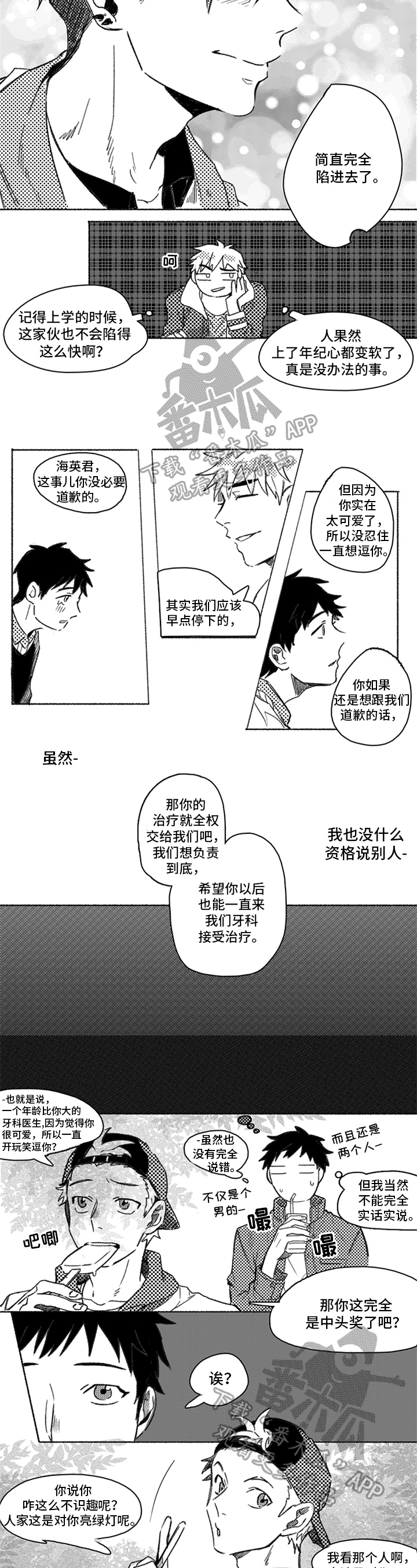 牙医好可怕！！！ 第5话 第3页