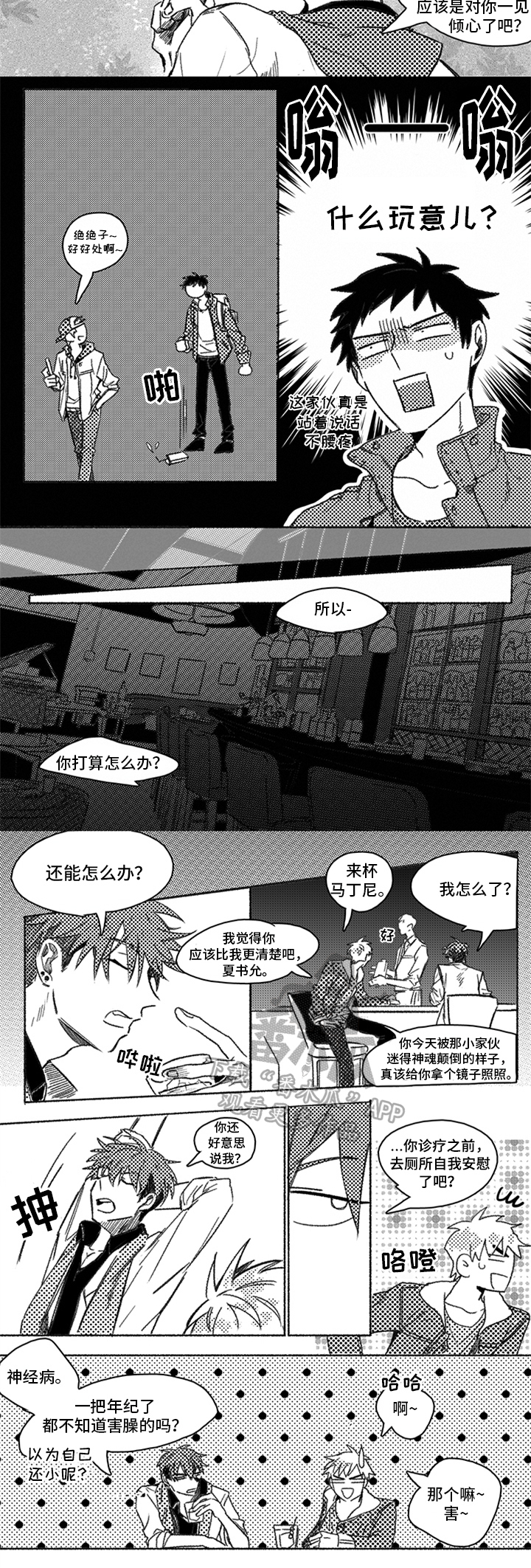 牙医好可怕！！！ 第5话 第4页