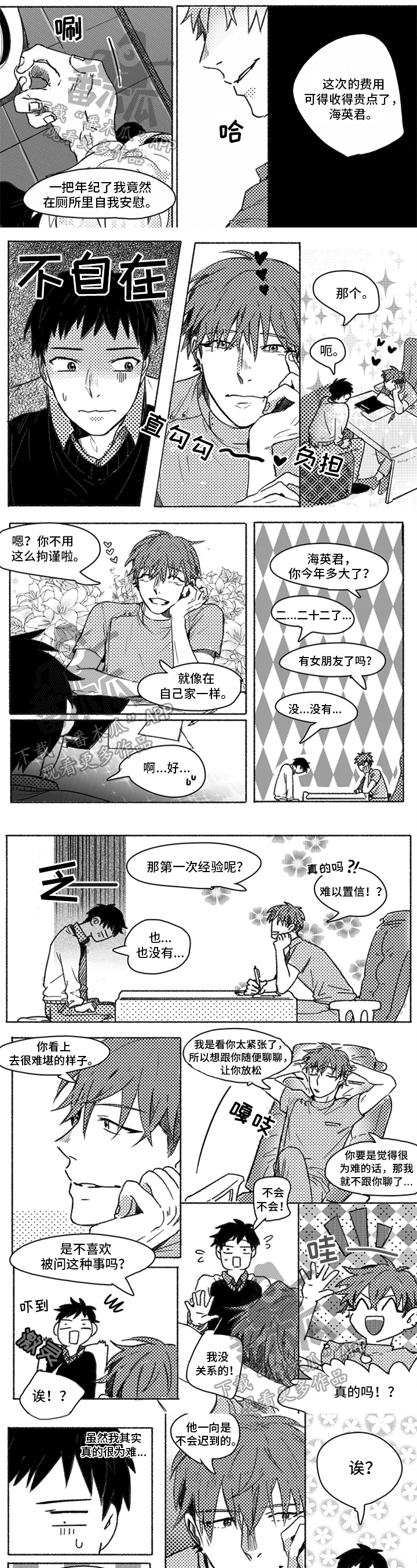 牙医好可怕！！！ 第4话 第1页