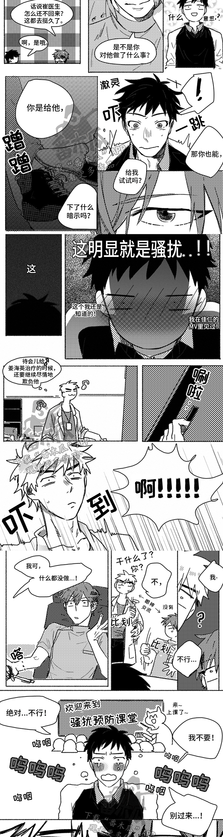 牙医好可怕！！！ 第4话 第2页