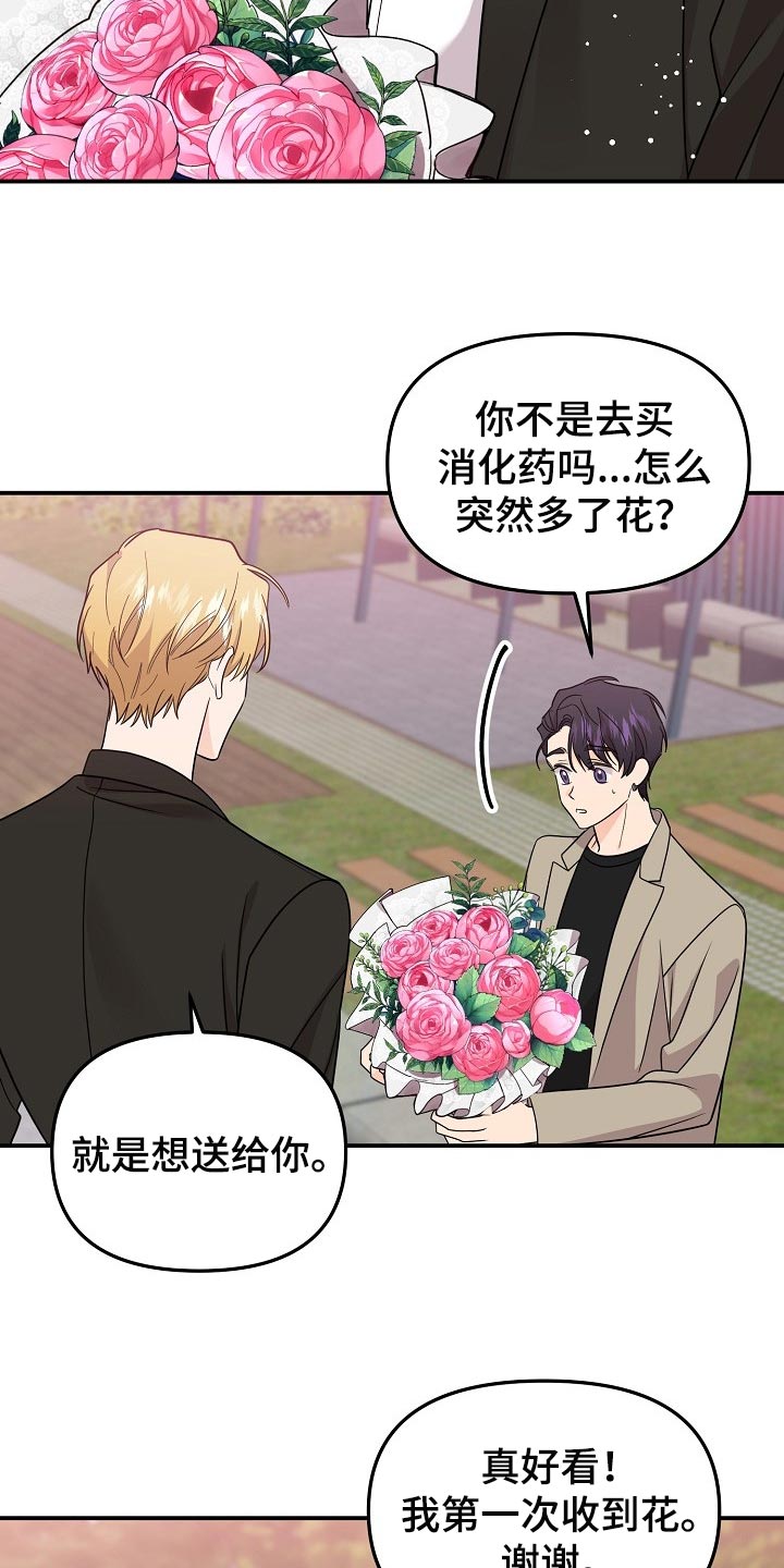 老虎花 第118话 第12页