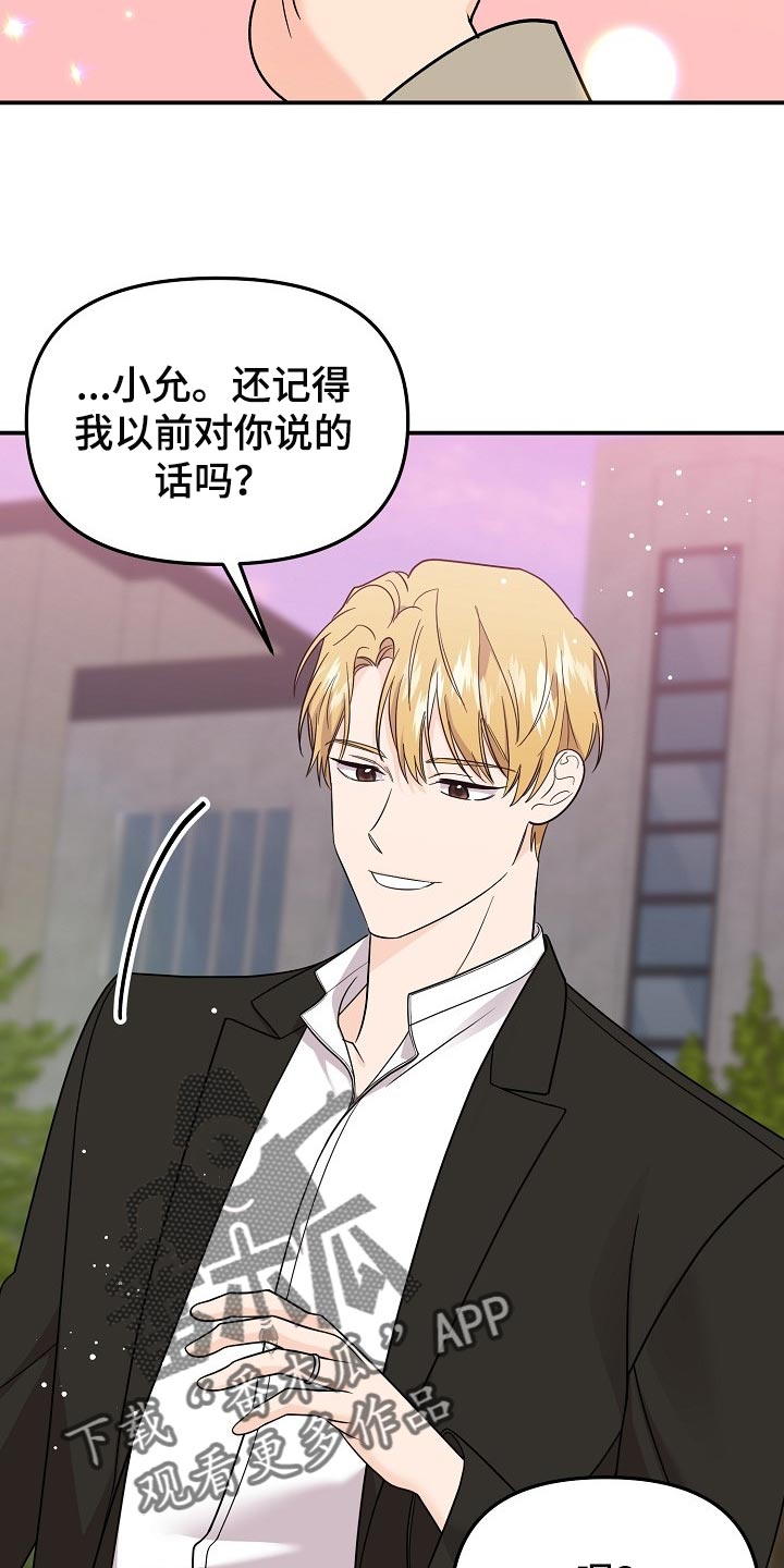 老虎花 第118话 第21页