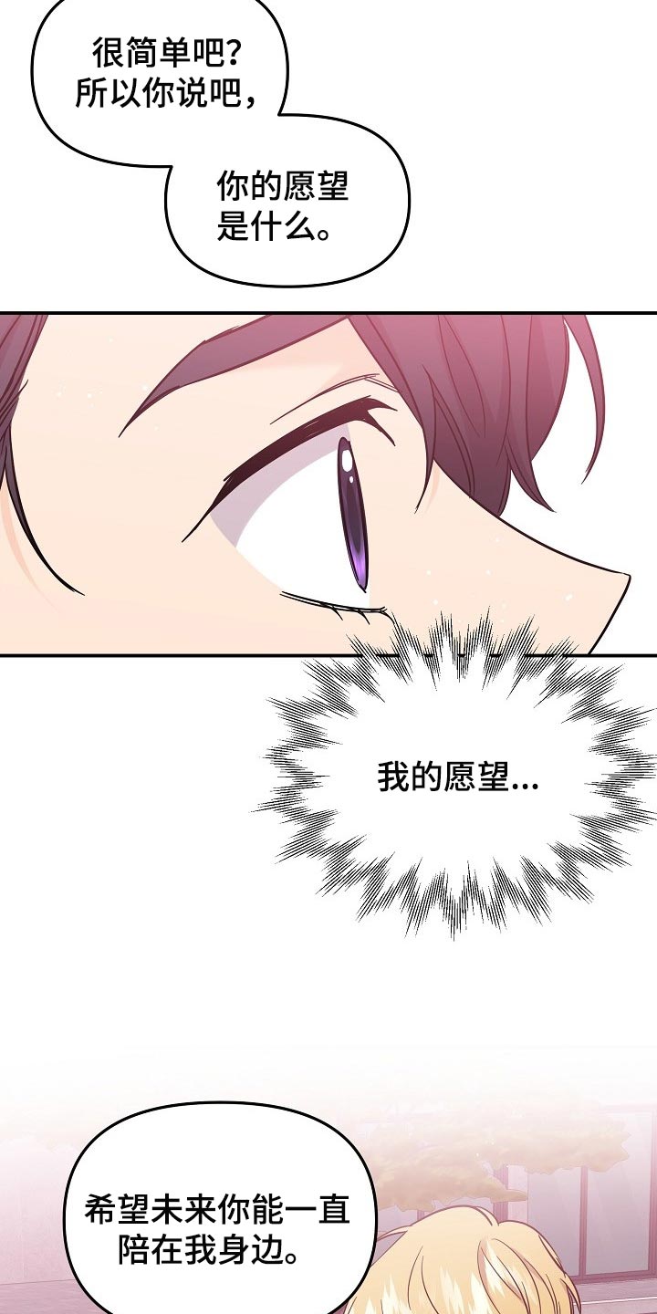 老虎花 第118话 第23页