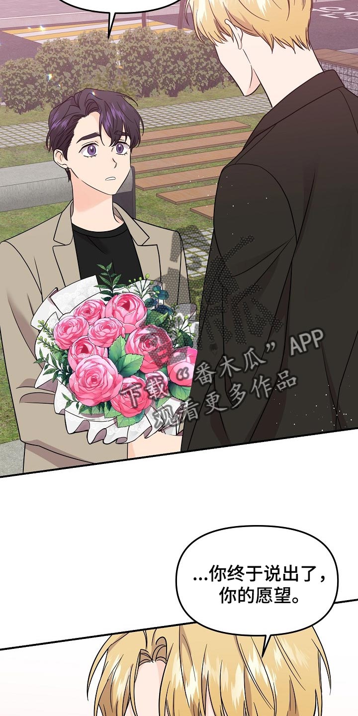 老虎花 第118话 第24页
