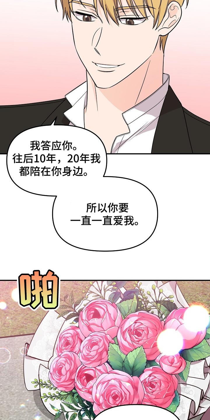 老虎花 第118话 第25页