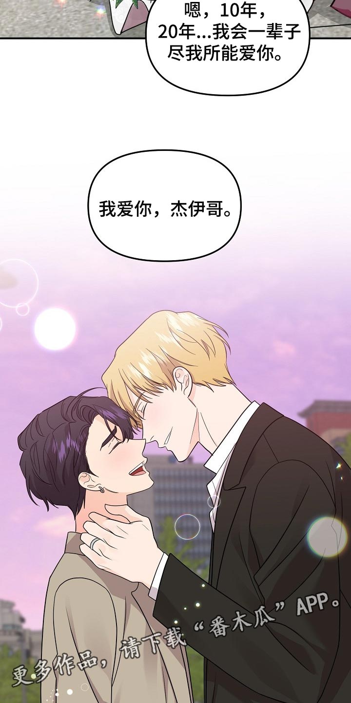 老虎花 第118话 第26页
