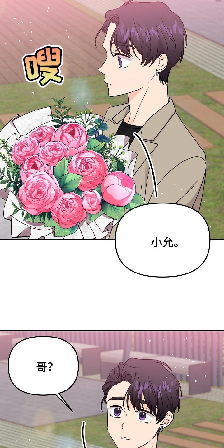 老虎花 第118话 第10页