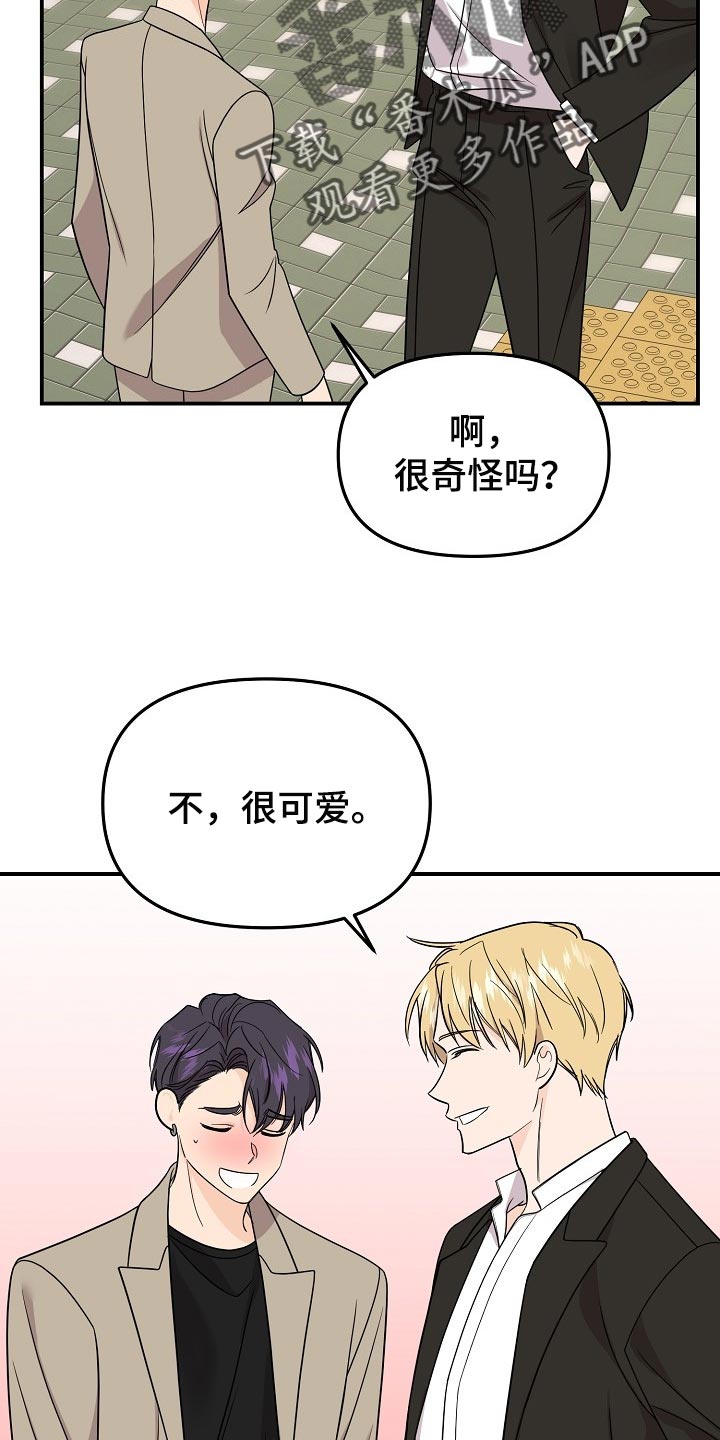 老虎花 第117话 第15页