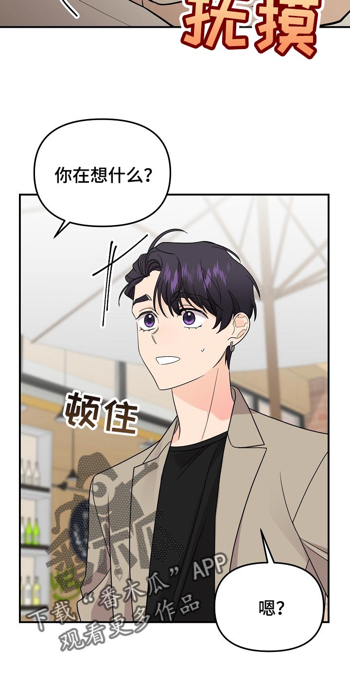 老虎花 第117话 第20页