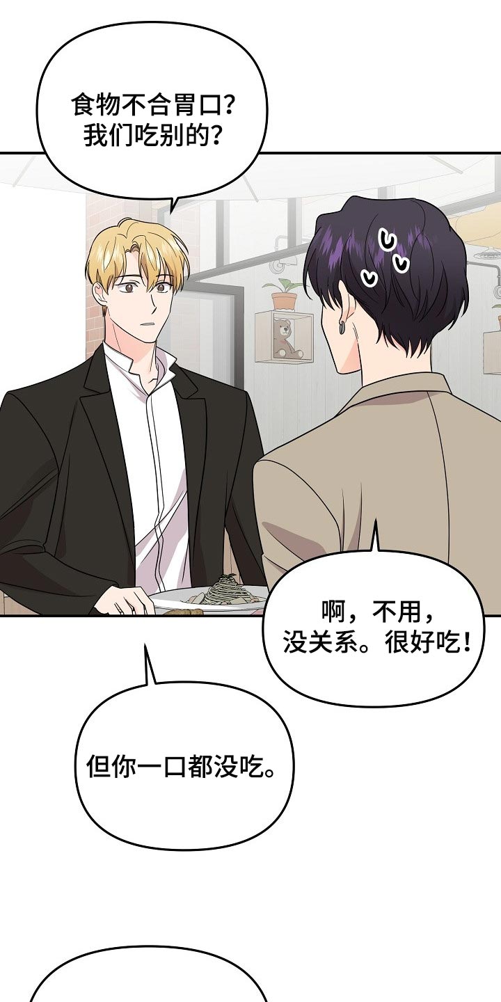 老虎花 第117话 第21页