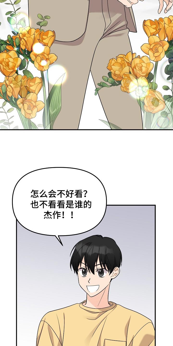 老虎花 第117话 第6页
