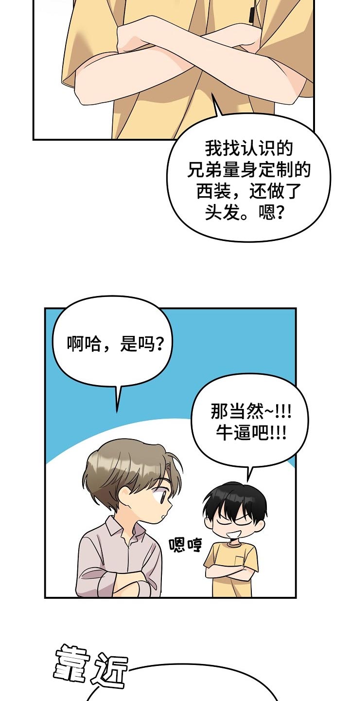 老虎花 第117话 第7页