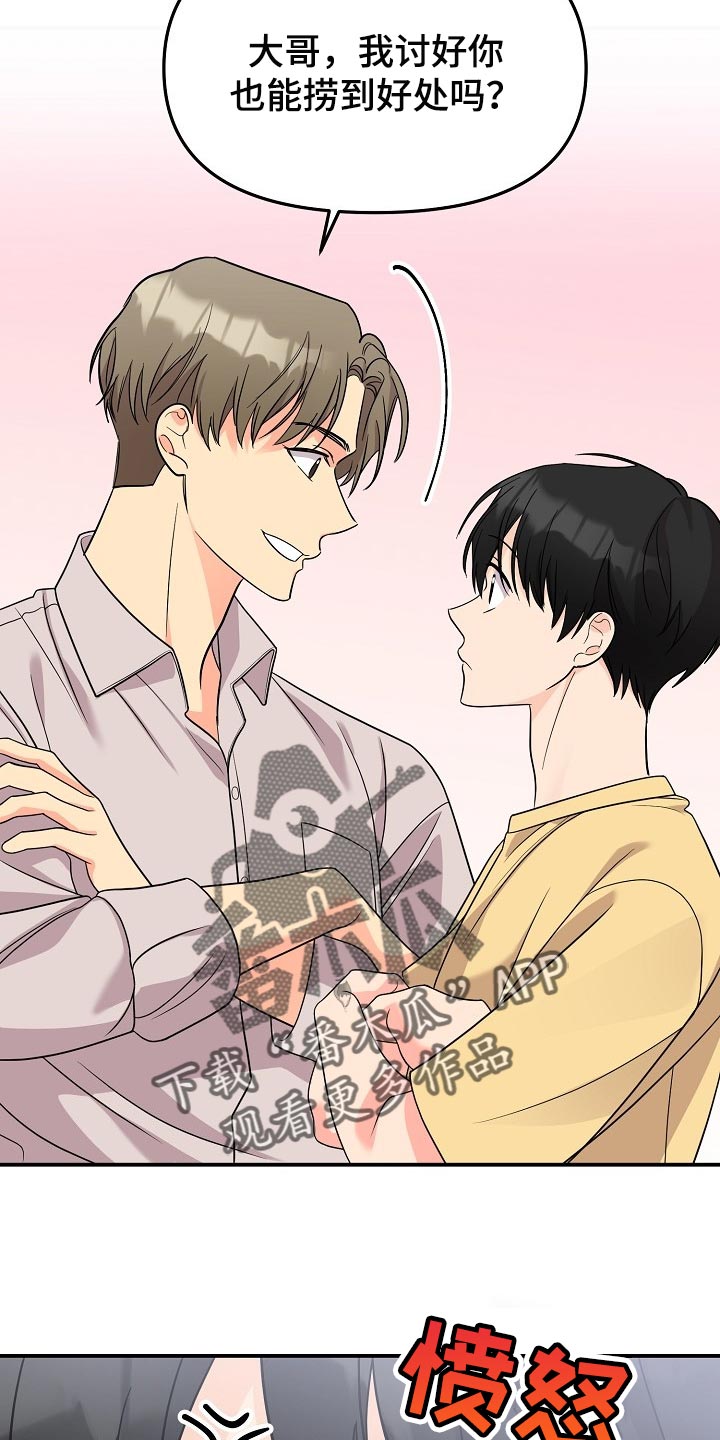 老虎花 第117话 第8页