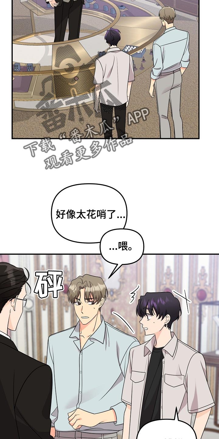 老虎花 第116话 第11页