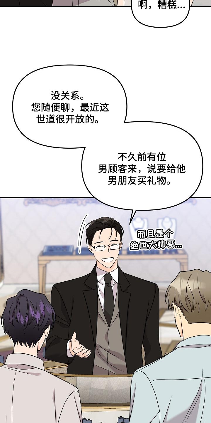 老虎花 第116话 第12页
