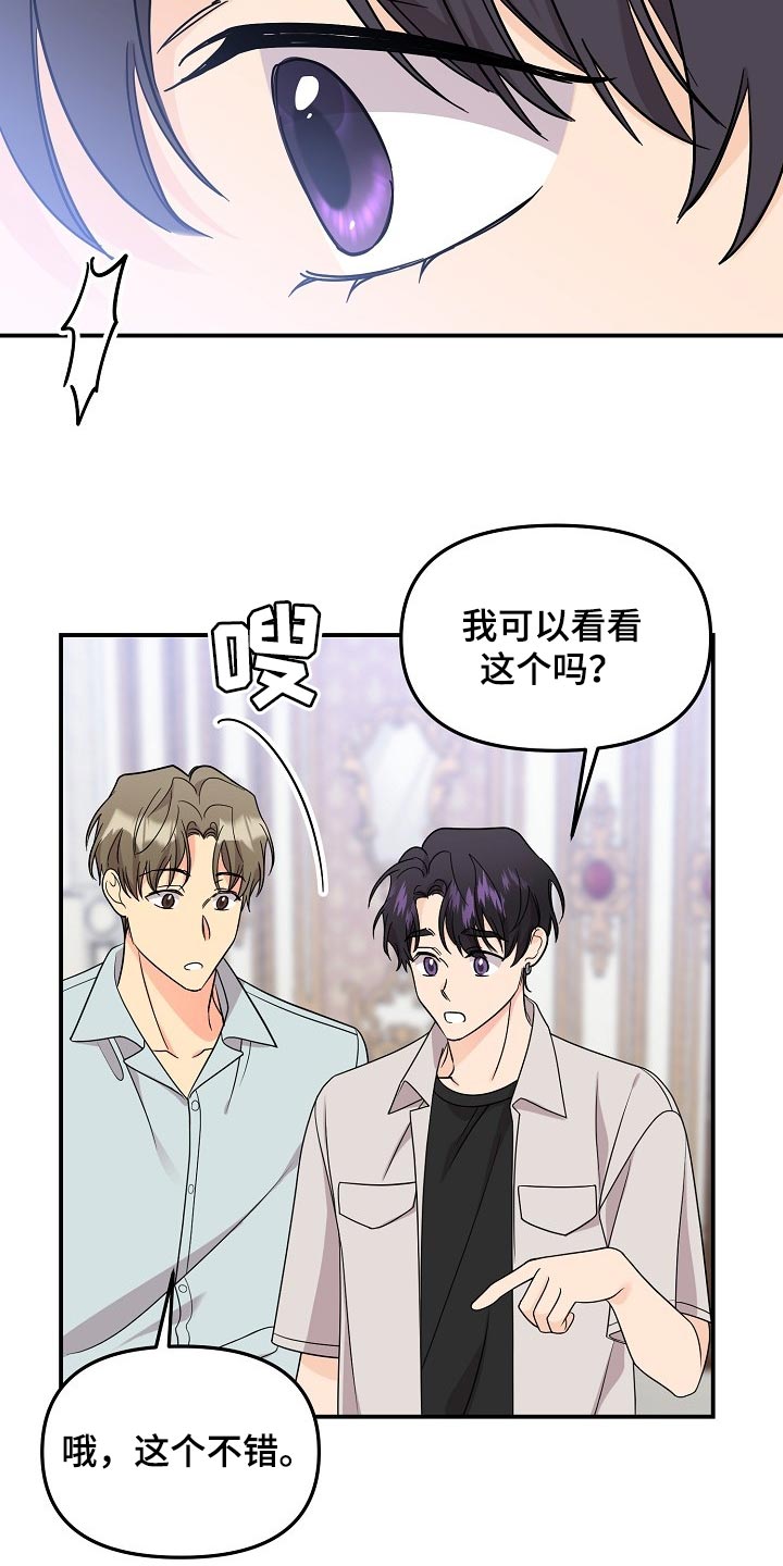 老虎花 第116话 第14页