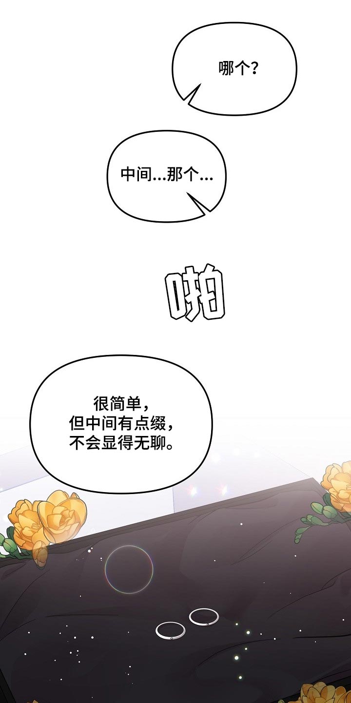 老虎花 第116话 第15页