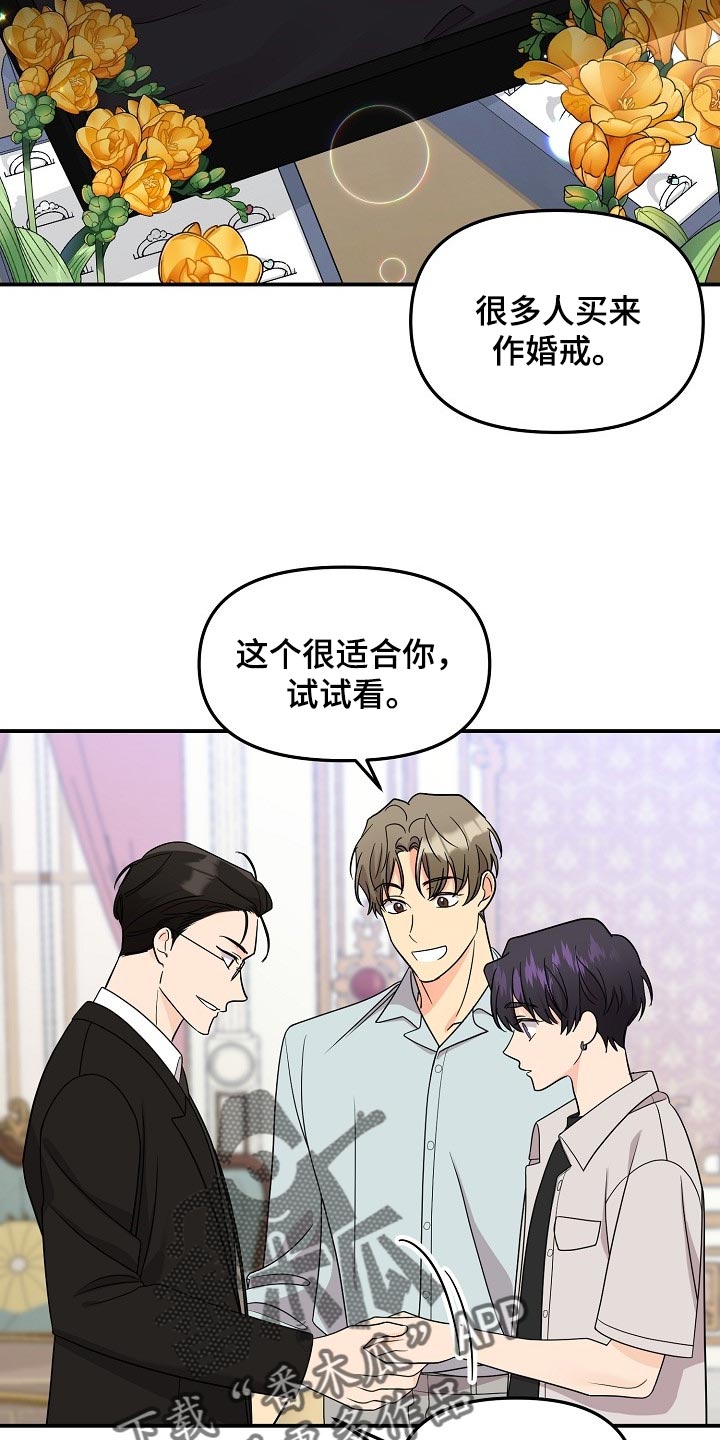 老虎花 第116话 第16页