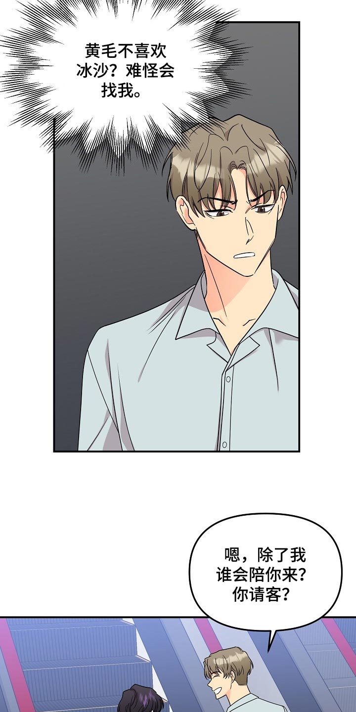 老虎花 第116话 第3页