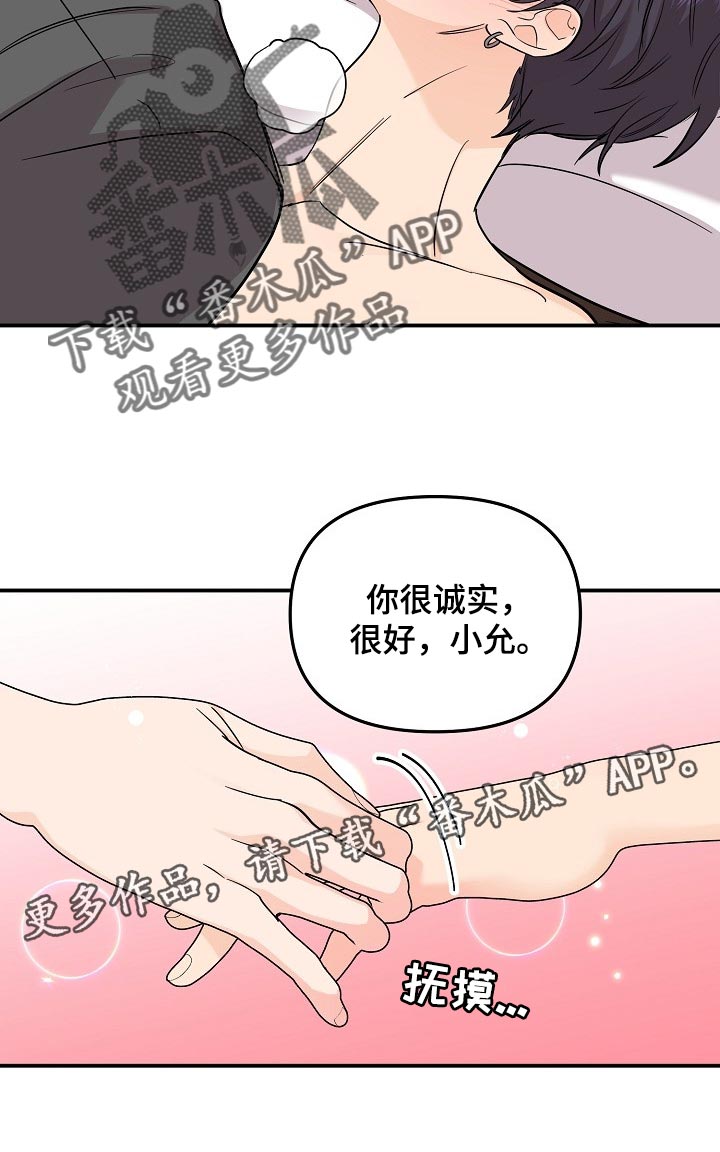 老虎花 第115话 第20页