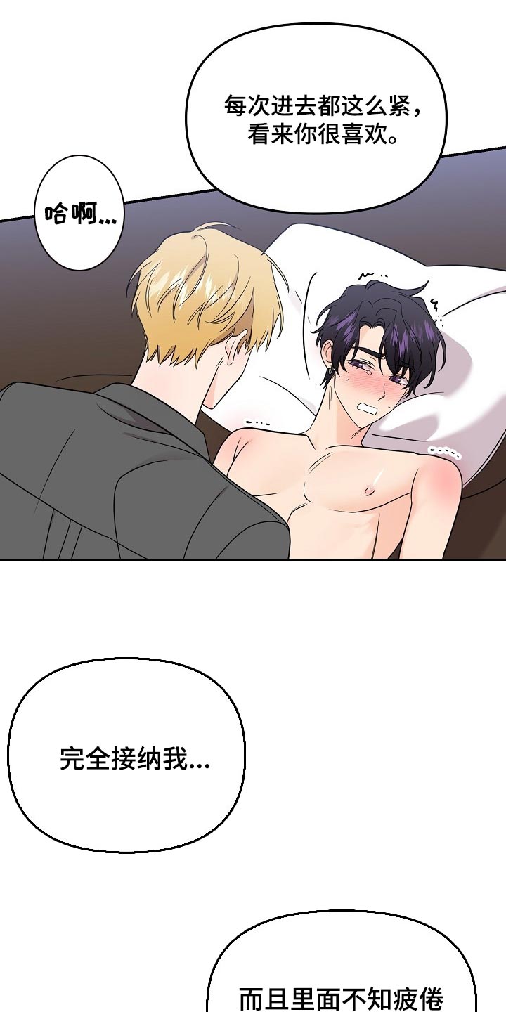 老虎花 第115话 第3页