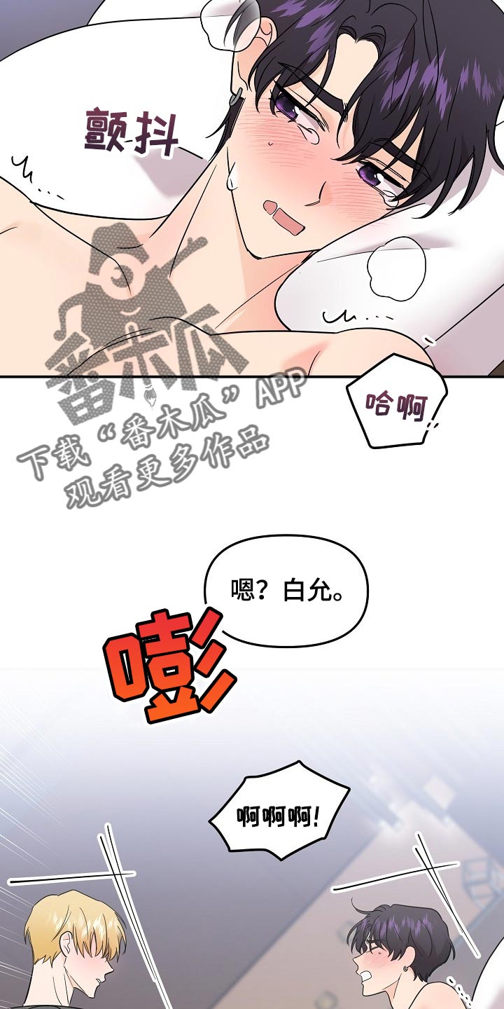 老虎花 第115话 第5页