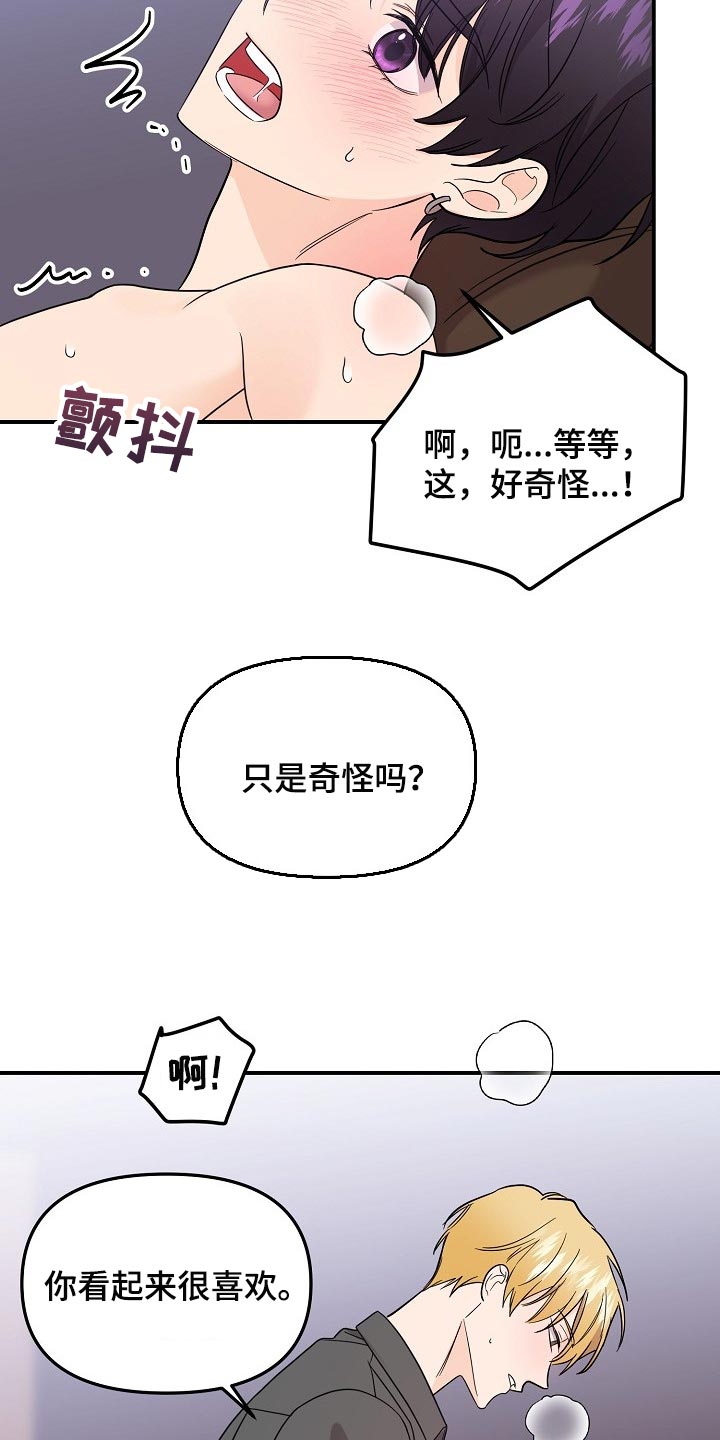 老虎花 第114话 第2页