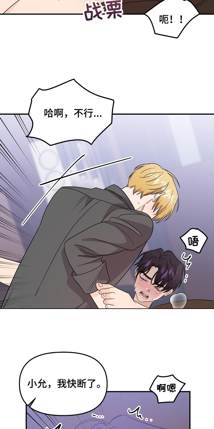 老虎花 第114话 第14页