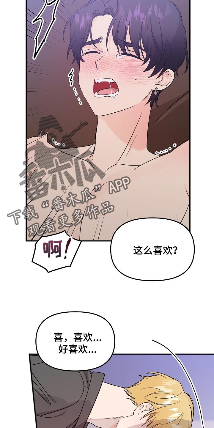 老虎花 第114话 第15页