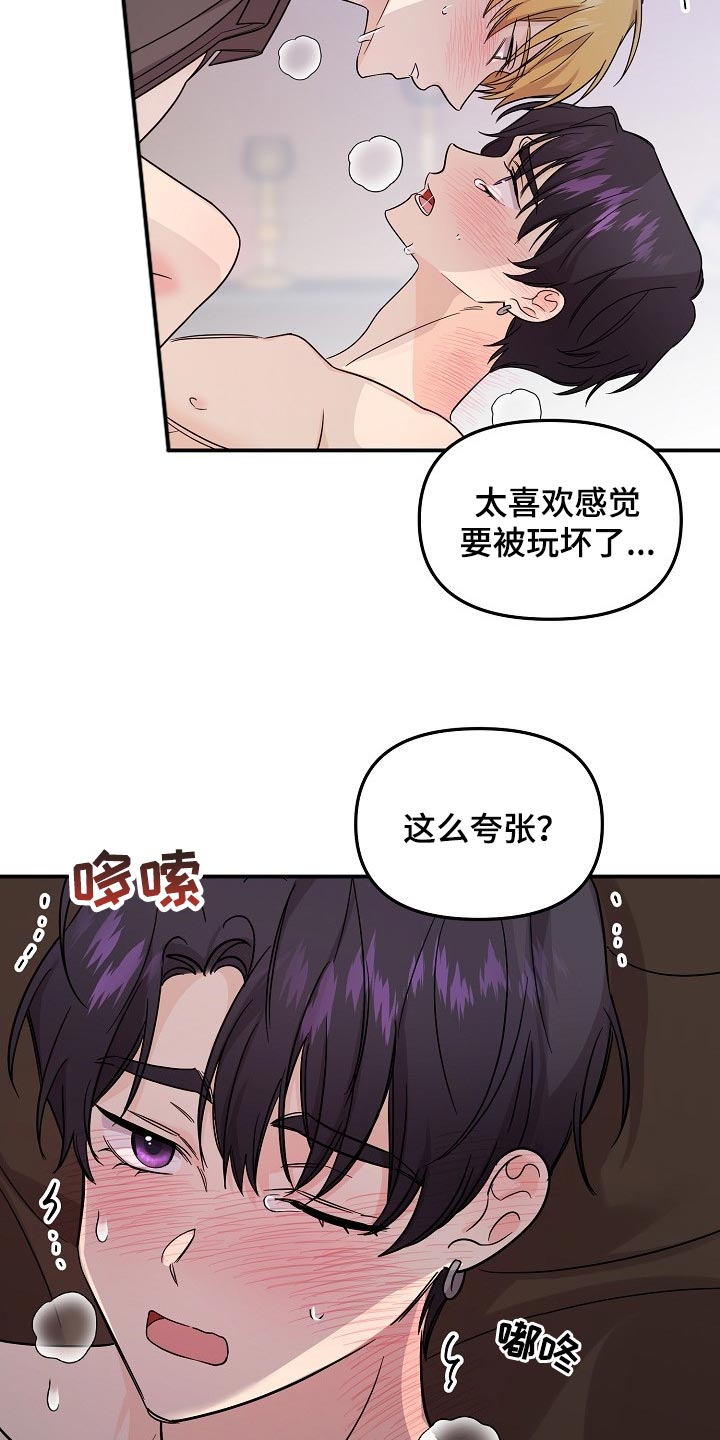 老虎花 第114话 第16页