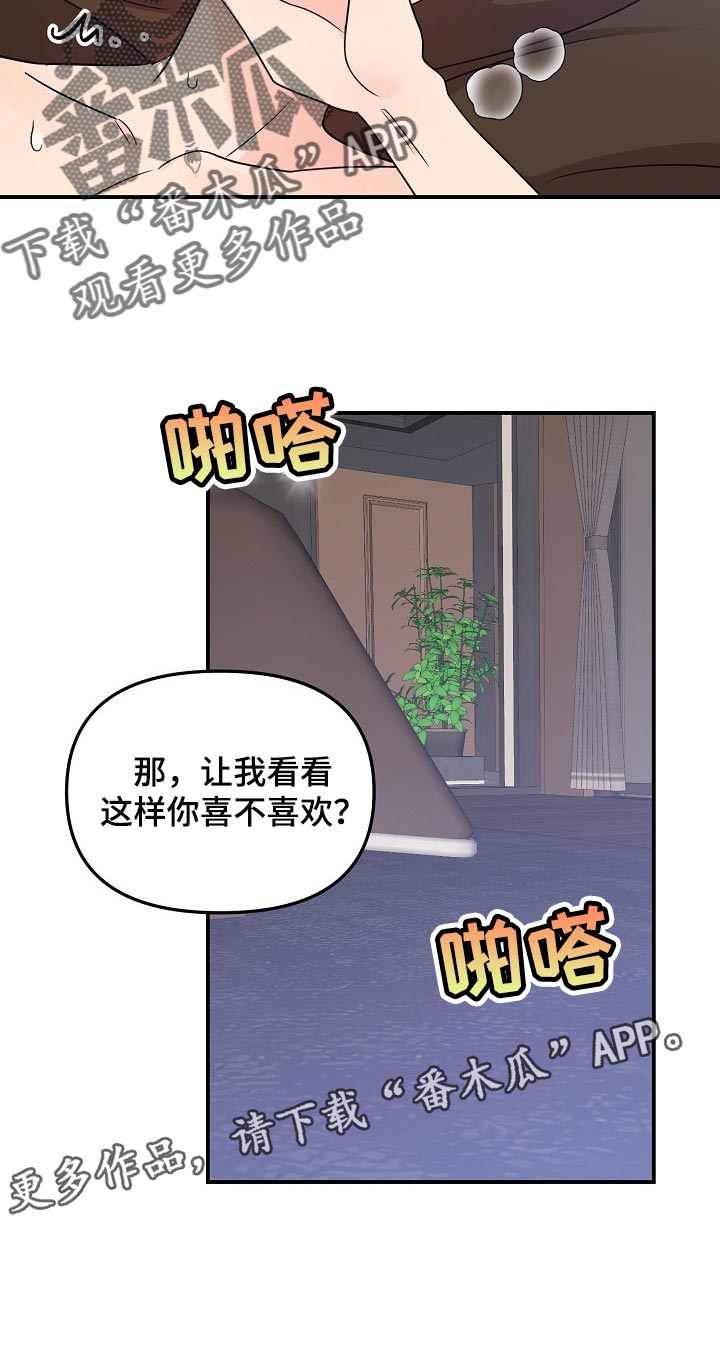 老虎花 第113话 第15页