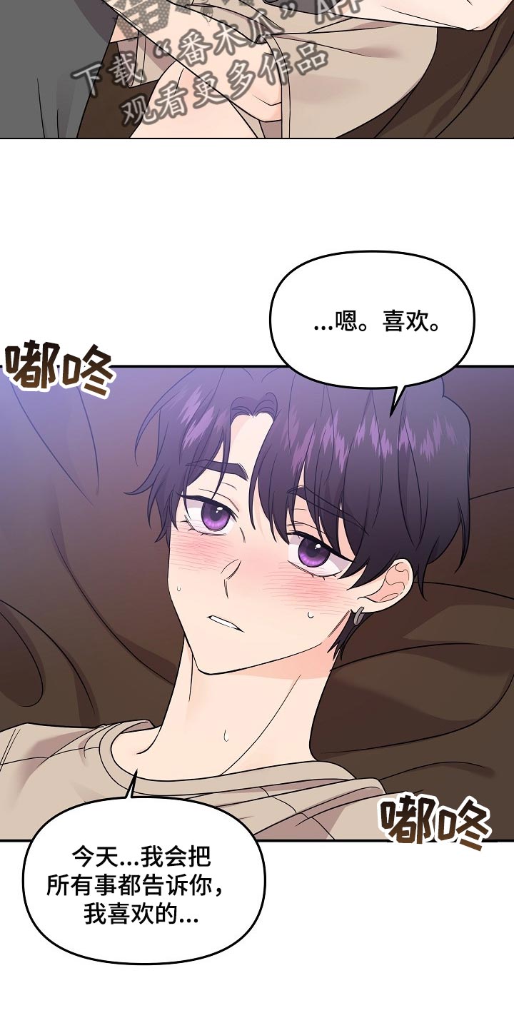老虎花 第113话 第7页