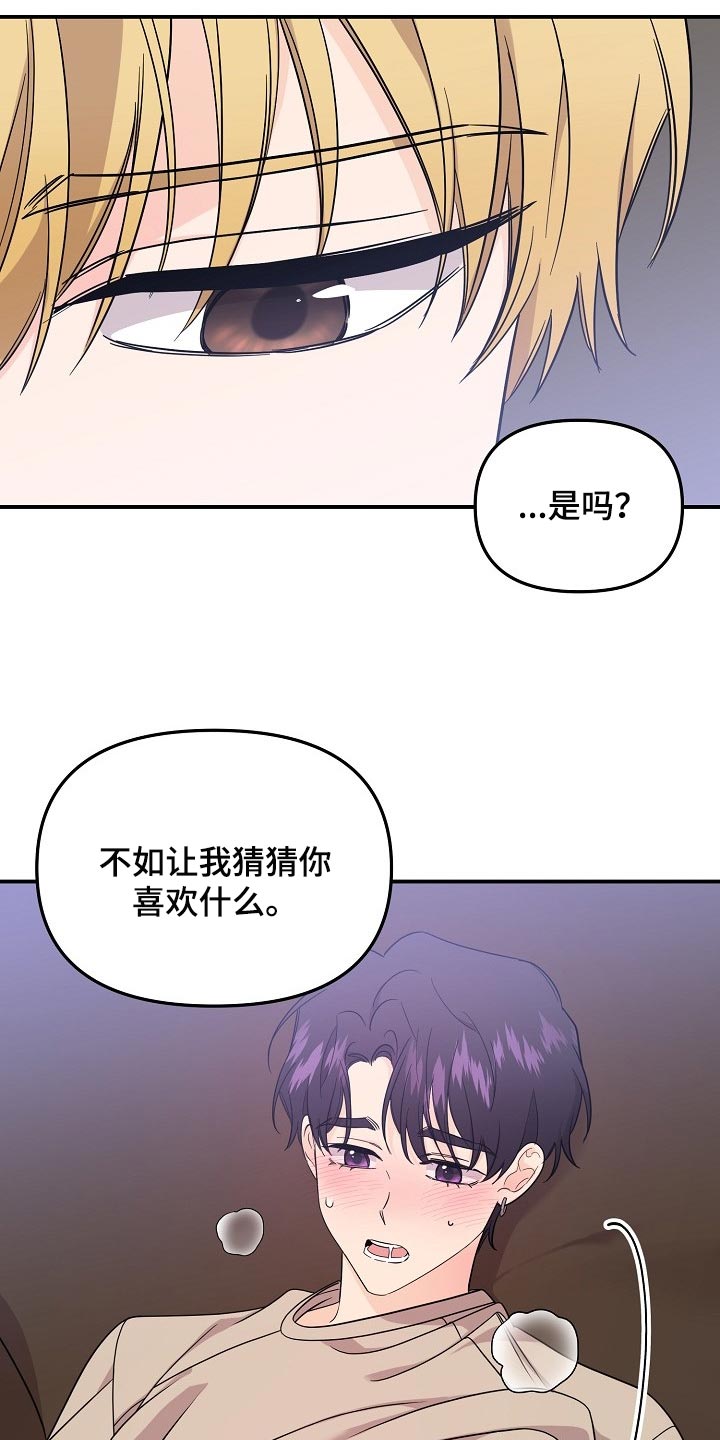 老虎花 第113话 第8页